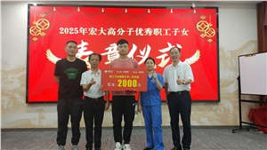 员工关怀 | 乘梦飞翔，共育未来——优秀职工子女表彰