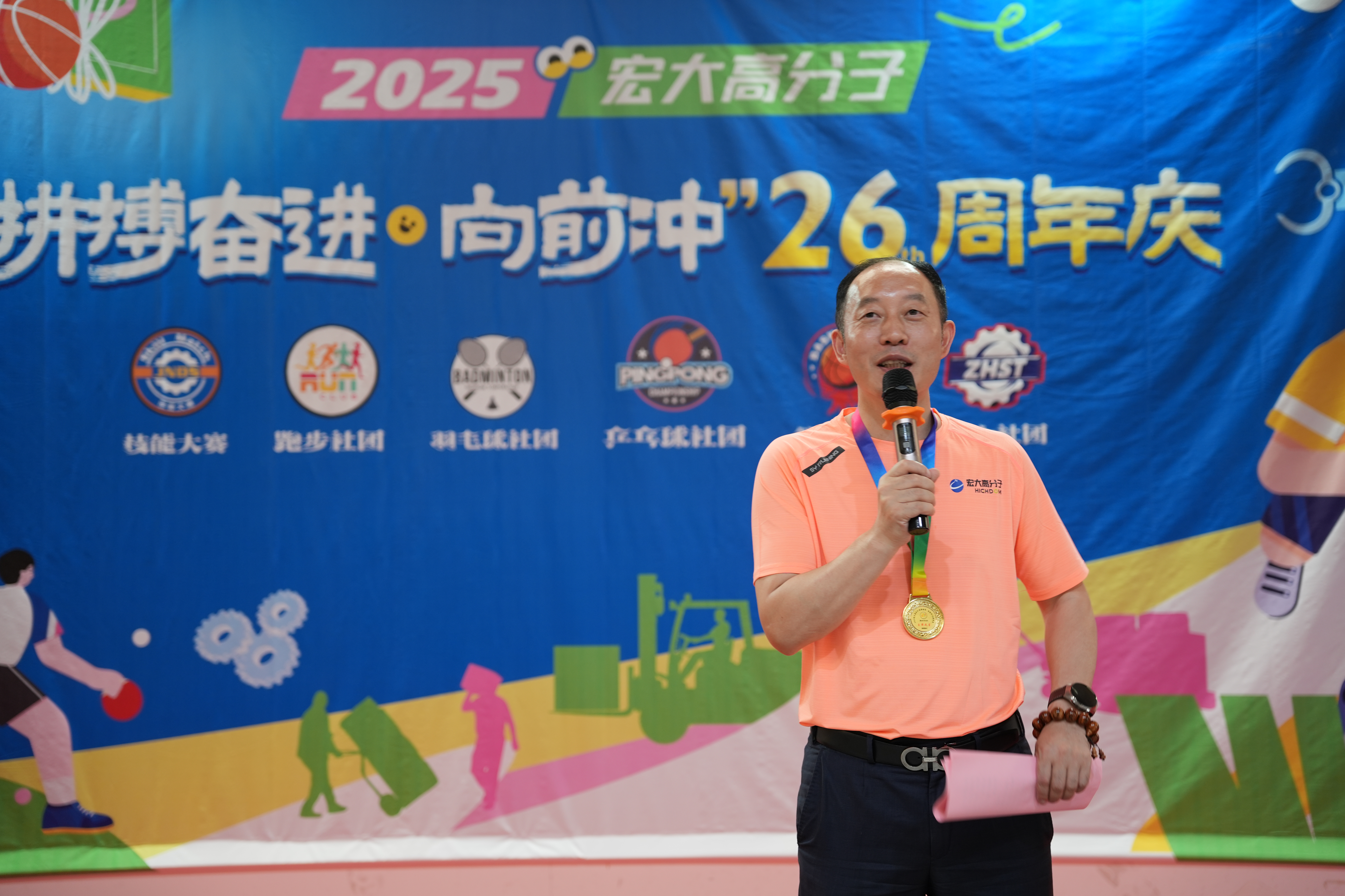宏大高分子26周年 | 拼搏奋进，向前冲！